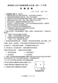广西来宾高级中学2025-2026学年高一上学期9月月考生物试题
