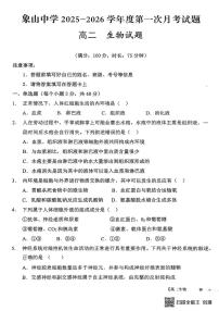 陕西省渭南市韩城市韩城市象山中学2025-2026学年高二上学期10月月考生物试题