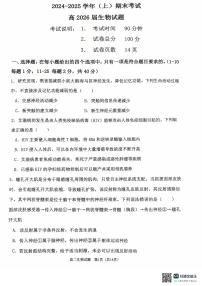 重庆市主城区七校联考2024-2025学年高二上学期期末考试生物试卷+答案