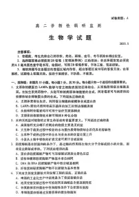 山东省潍坊市2024-2025学年高二下学期诊断性调研监测（5月期中）生物试卷（有答案）