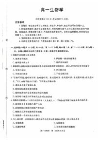 金太阳广东省联考2025-2026学年高一上学期10月考试生物试卷