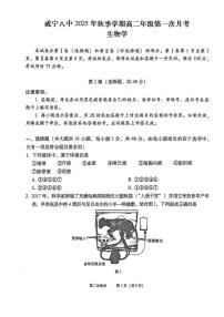 贵州省毕节市威宁彝族回族苗族自治县第八中学2025-2026学年高二上学期第一次月考生物试卷