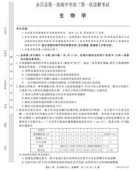 甘肃省金昌市永昌县第一高级中学2025-2026学年高三上学期第一次诊断考试生物试卷（月考）