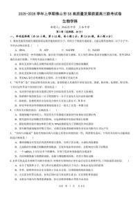 广东省佛山市S6高质量发展联盟2025-2026学年高三上学期联考生物试卷（月考）