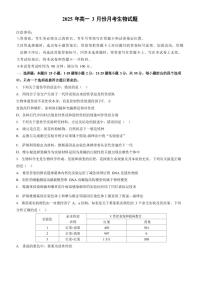 山东省济宁市第一中学2024-2025学年高一下学期3月月考生物试卷+答案