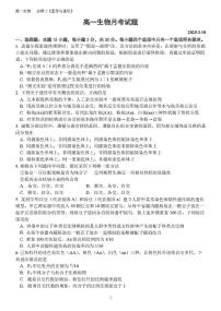 山东省德州市夏津第一中学2024-2025学年高一下学期第一次月考生物试卷+答案