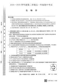 河北省沧州市四县联考2024-2025学年高一下学期4月期中考试生物试卷+答案