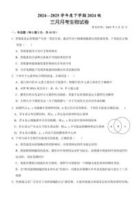 湖北省荆州市沙市中学2024-2025学年高一下学期3月月考生物试题（含答案）