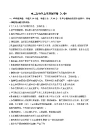 湖南省衡阳市衡阳县部分学校2024--2025学年高二上学期第一次月考生物测评卷（A卷）