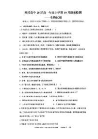 河南省开封高级中学2025—2026学年高一上学期10月质量检测生物试题（月考）
