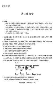 湖南省部分校2025-2026学年高二上学期10月联考生物试题（月考）