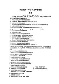 江苏省南京市第十三中学等校2025-2026学年高一上学期10月学情检测生物试题（月考）