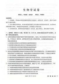 贵州省贵阳市第一中学2025-2026学年高三上学期高考适应性10月考试生物试卷