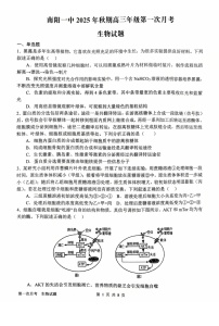 河南省南阳市第一中学2026届高三上学期10月考试 生物试卷