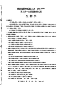 豫西北教研联盟2026届高三上学期10月联考生物试卷