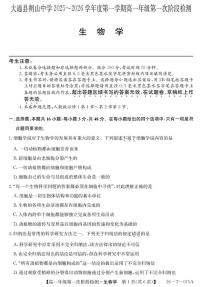 青海省西宁市大通县朔山中学2025-2026学年高一上学期第一阶段检测生物试题（月考）