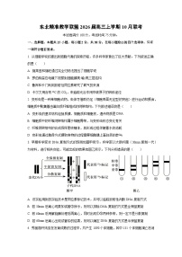 东北精准教学联盟2026届高三上学期10月联考生物试卷（学生版）
