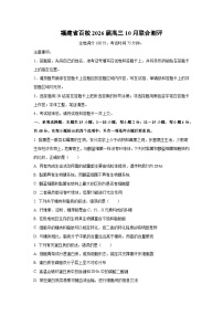 福建省百校2026届高三上10月联合测评生物试卷（学生版）