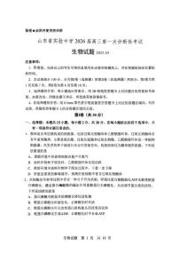山东省实验中学2025—2026学年高三上学期第一次诊断性考试生物试题（月考）