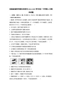 河南省南阳市新未来联考2024-2025学年高一下学期6月期末生物试卷（学生版）