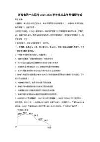 河南省天一大联考2025-2026学年高三上学期调研考试生物试卷（学生版）