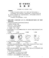 陕西省部分学校2025-2026学年高一上学期9月联考生物试题（月考）