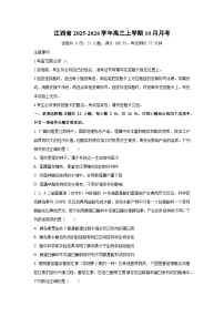 江西省2025-2026学年高三上学期10月月考生物试卷（学生版）