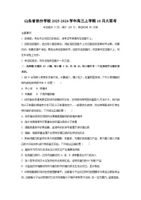 山东省部分学校2025-2026学年高三上学期10月大联考生物试卷（学生版）
