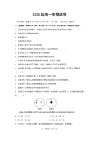 湖北省武汉市部分重点中学2025-2026学年高一上学期10月月考 生物试卷