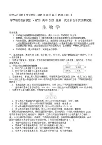 四川省字节精准教育联盟2026届高三上学期高考一模考试生物试卷