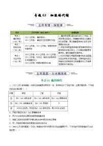 备战2026年高考近五年(2021-2025)高考生物真题分类汇编(江苏专用)专题03细胞的代谢(学生版+解析)