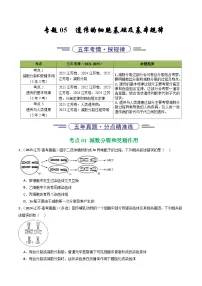 备战2026年高考近五年(2021-2025)高考生物真题分类汇编(江苏专用)专题05遗传的细胞基础及基本规律(学生版+解析)