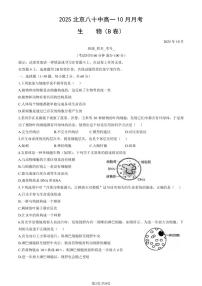 2025北京八十中高一上10月月考生物试卷 有答案