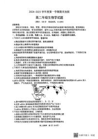 江苏省徐州市2024-2025学年高二上学期1月期末生物试题