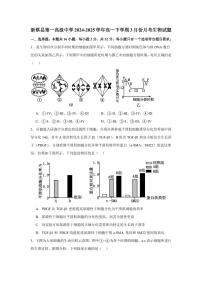 河南省驻马店市新蔡县第一高级中学2024-2025学年高一下学期3月月考生物学试题（含答案）