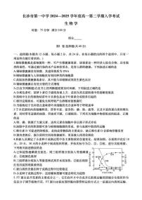 湖南省长沙市第一中学2024-2025学年高一下学期入学考试生物试卷+答案