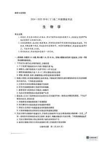 河南省周口市2024-2025学年高二下学期6月期末摸底考试生物试卷