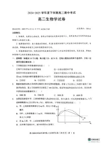 湖北省楚天协作体2024-2025学年高二下学期4月期中联考生物试卷+答案