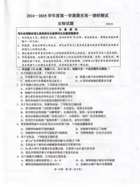 江苏省淮安市2024-2025学年高一上学期1月期末考试生物试卷
