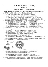 河北省保定市唐县第一中学2025-2026学年高一上学期10月月考生物试卷