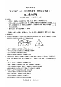 河南省驻马店市逐梦计划大联考2025-2026学年高二上学期10月考试生物试卷