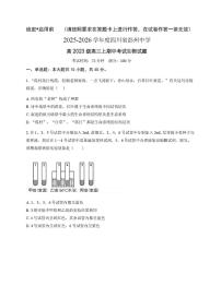 四川省成都市彭州中学2025-2026学年高三上学期期中考试生物试题
