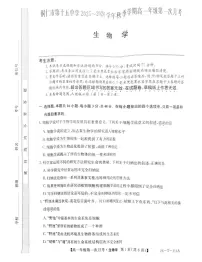 贵州省铜仁市第十五中学2025—2026学年高一上学期第一次月考生物试题