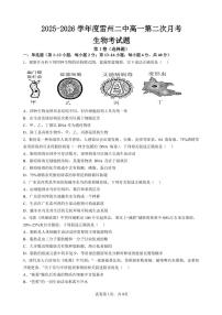 广东省湛江市雷州市第二中学2025-2026学年高一上学期10月月考生物试题