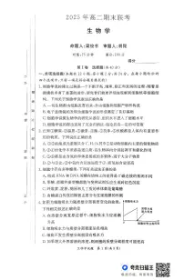 湖南新高考教学教研联盟暨长郡二十校联盟2025年高二年级下学期期末联考生物试卷