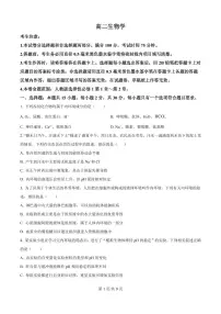吉林省四平市铁西区四平市实验中学2025-2026学年高二上学期9月月考生物试题（原卷版）