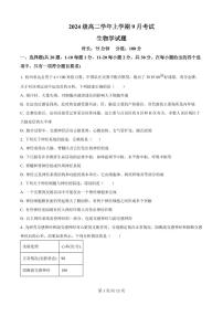 黑龙江省牡丹江市第一高级中学2025-2026学年高二上学期9月月考生物试题（原卷版）
