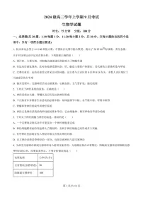黑龙江省牡丹江市第一高级中学2025-2026学年高二上学期9月月考生物试题（原卷版）