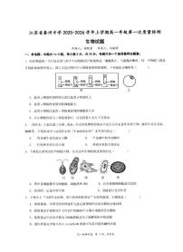 江苏省泰州市海陵区江苏省泰州中学2025-2026学年高一上学期10月月考生物试题