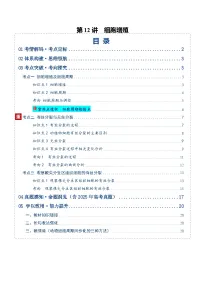第12讲 细胞增殖（复习讲义）（全国通用）（含答案）2026年高考生物一轮复习讲练测（全国通用）